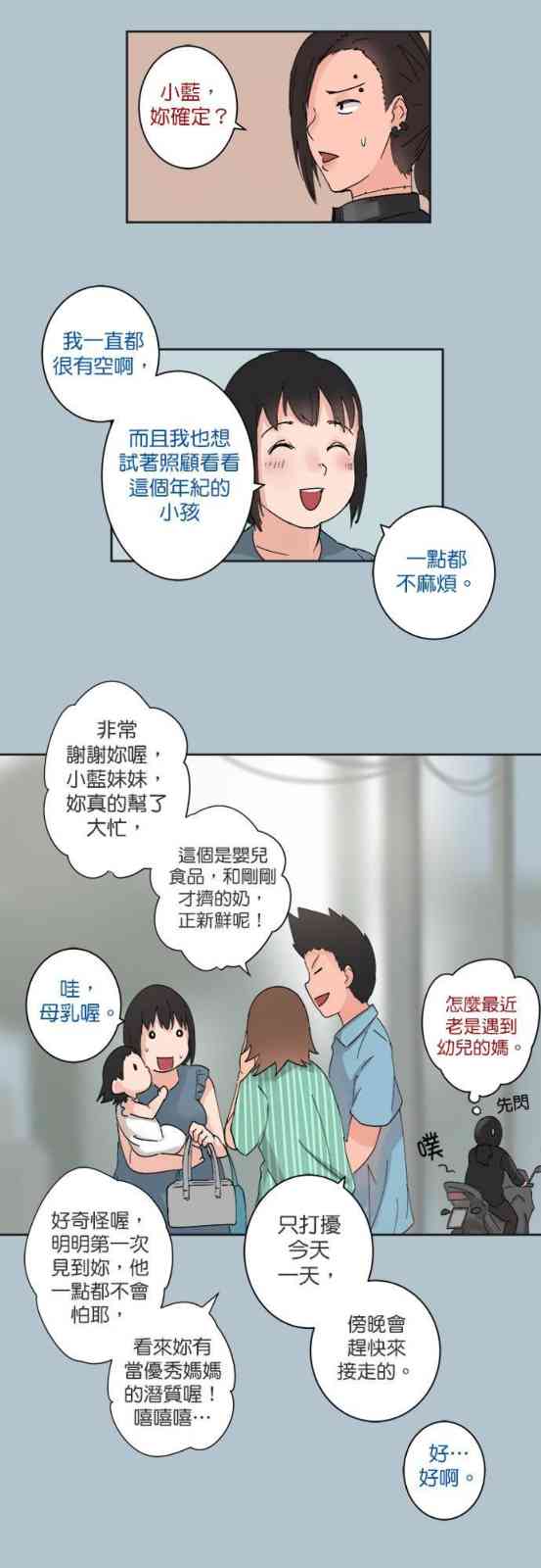 少女妈咪 32话 第13页