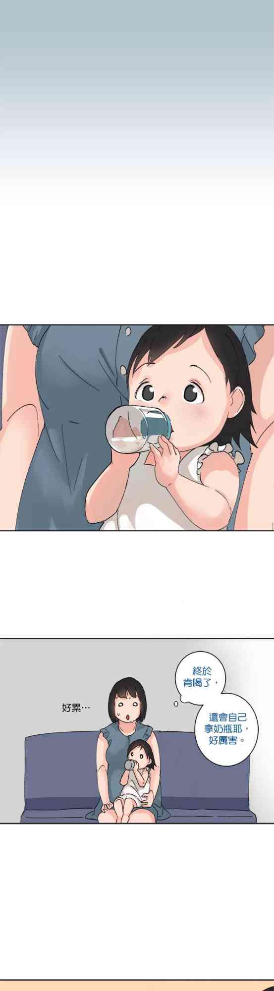 少女妈咪 32话 第14页