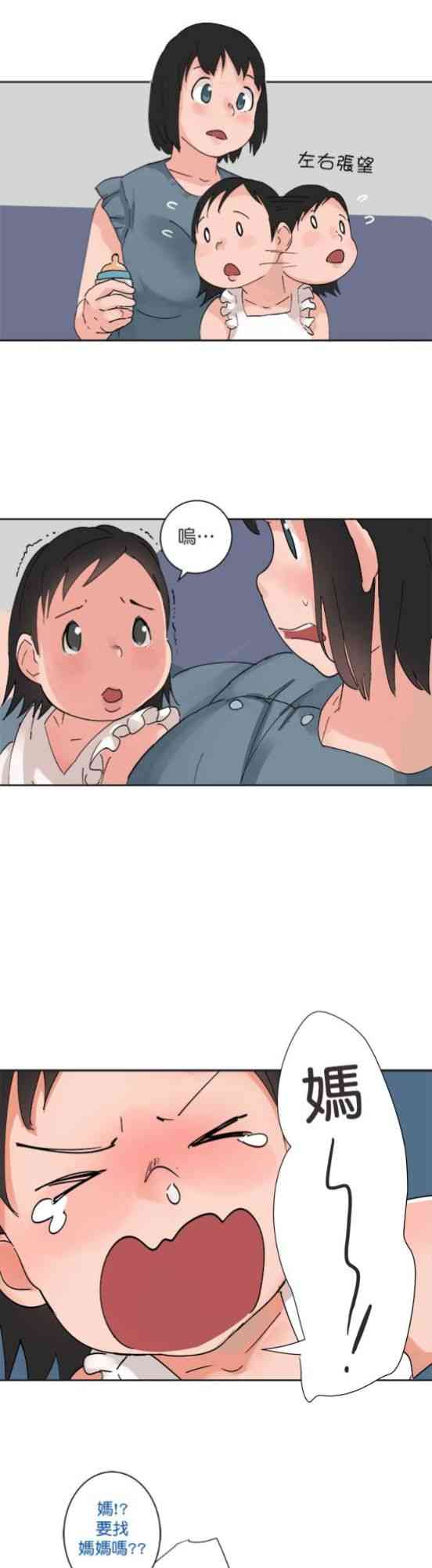 少女妈咪 32话 第16页