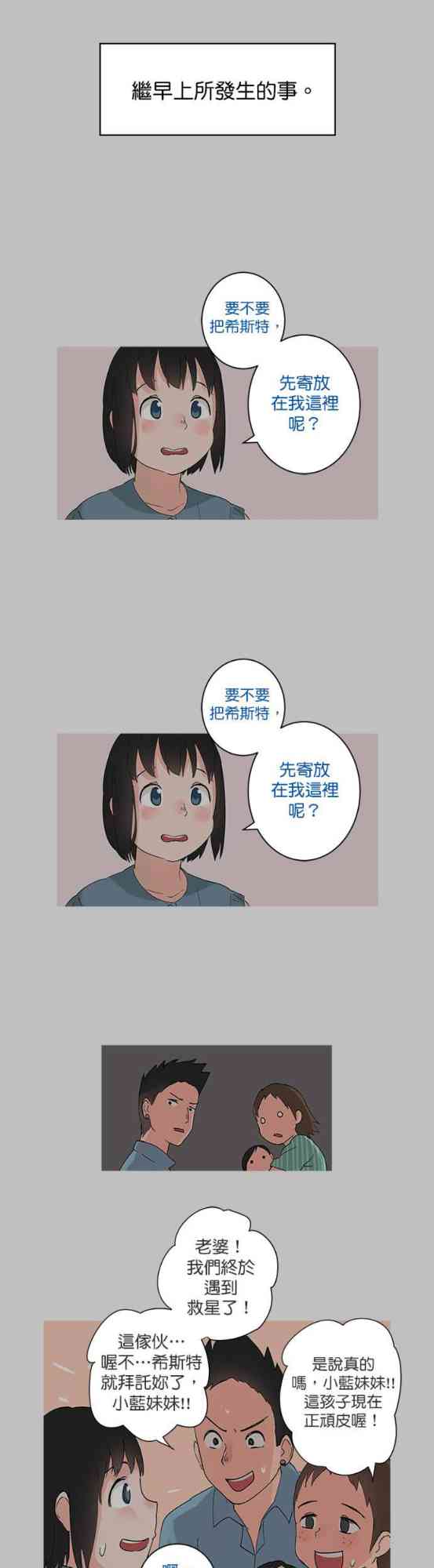 少女妈咪 33话 第0页