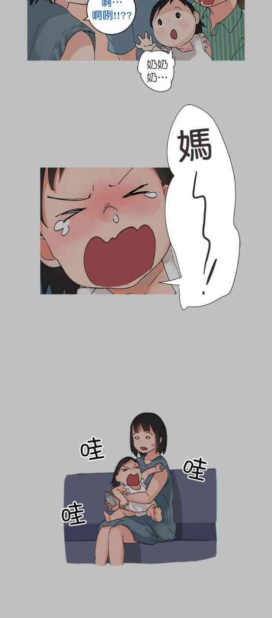 少女妈咪 33话 第1页