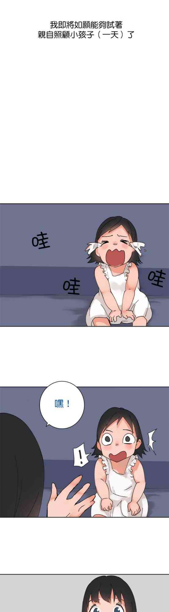 少女妈咪 33话 第2页