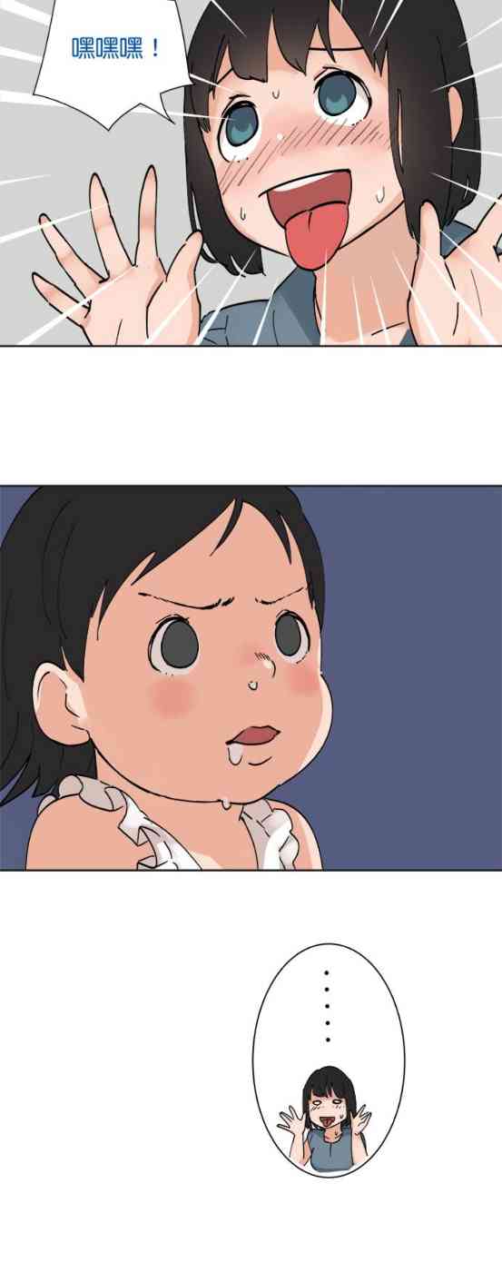 少女妈咪 33话 第5页