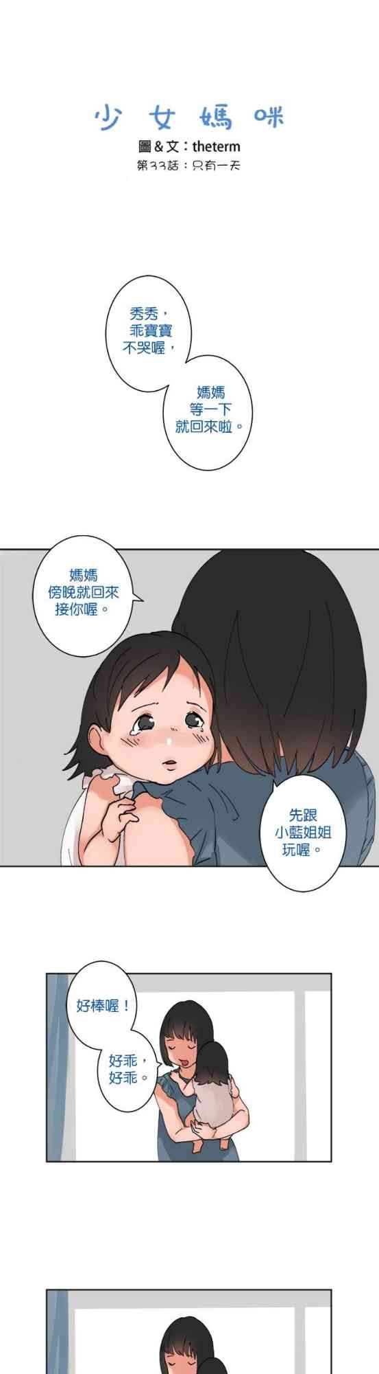少女妈咪 33话 第6页