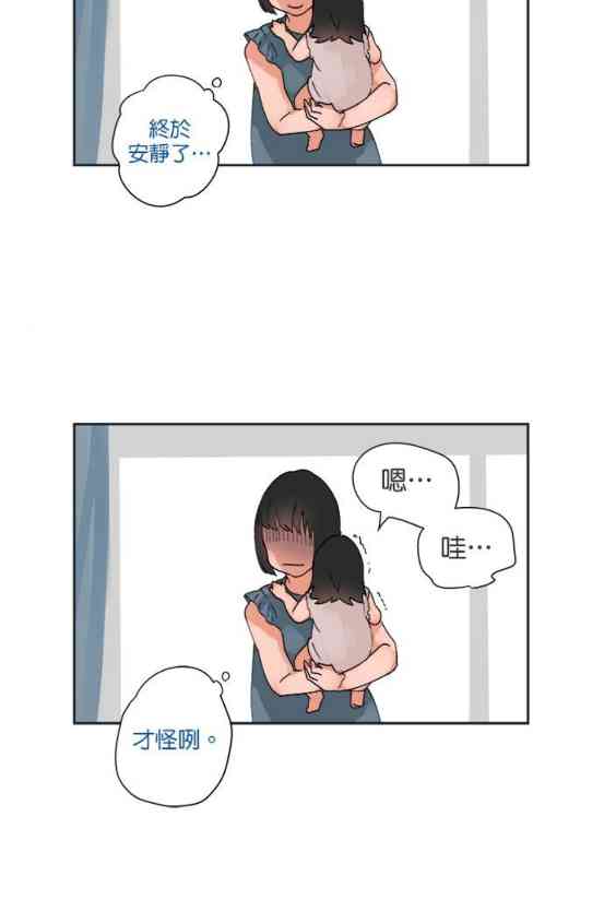 少女妈咪 33话 第7页
