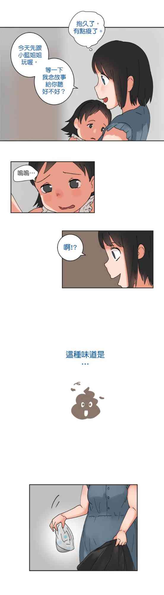 少女妈咪 33话 第8页