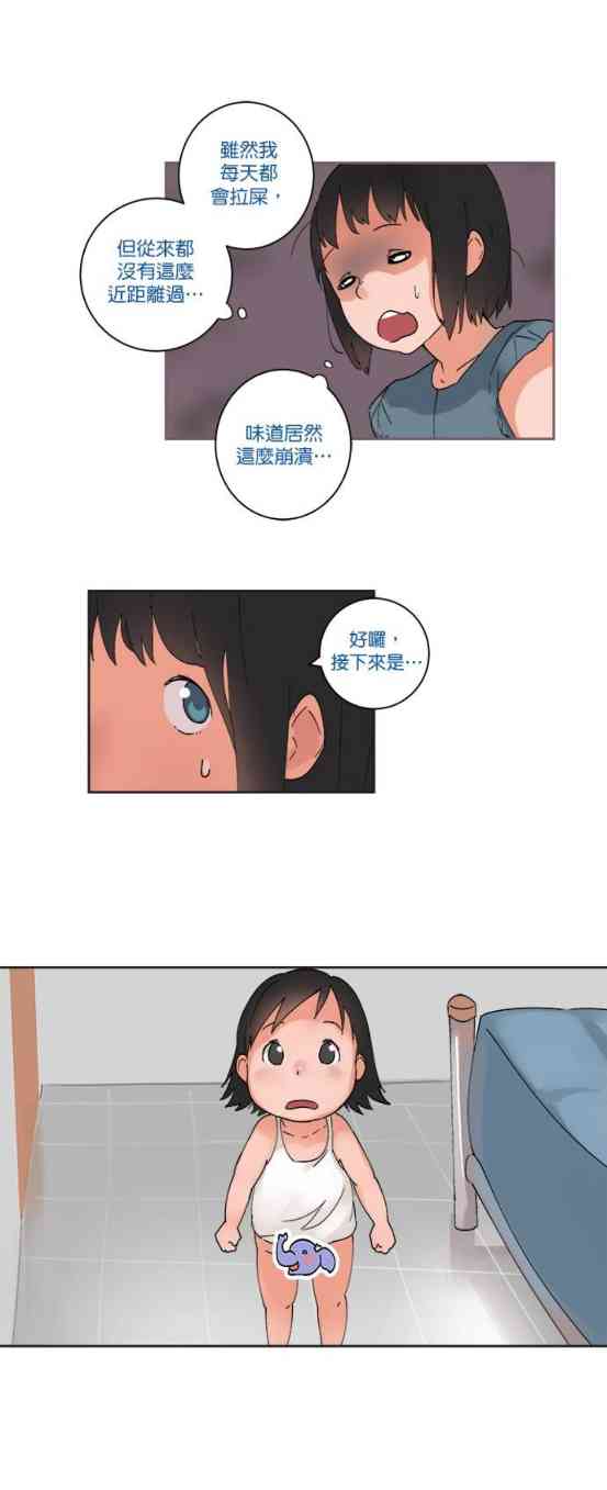 少女妈咪 33话 第9页