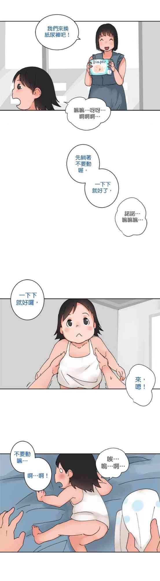 少女妈咪 33话 第10页