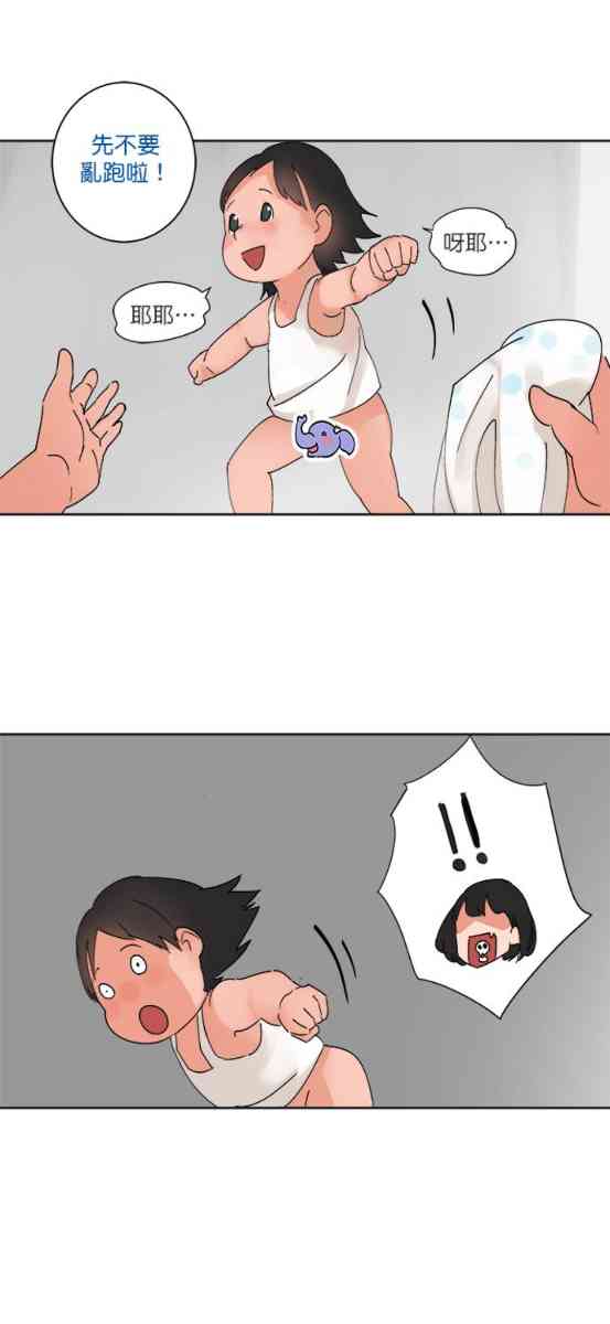 少女妈咪 33话 第11页