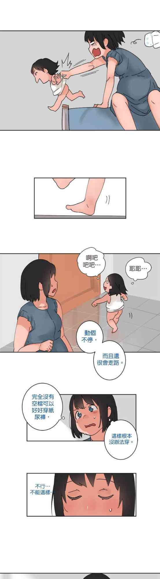少女妈咪 33话 第12页