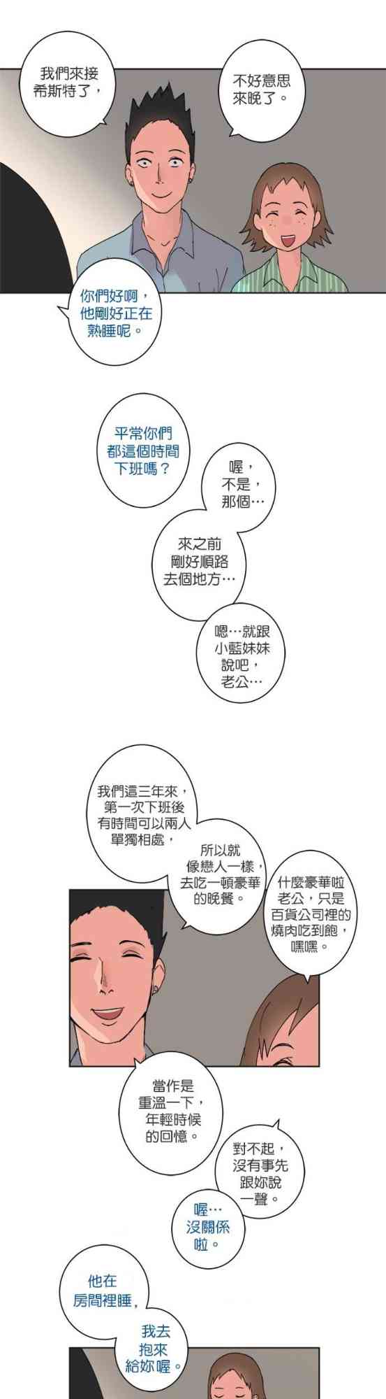 少女妈咪 33话 第18页