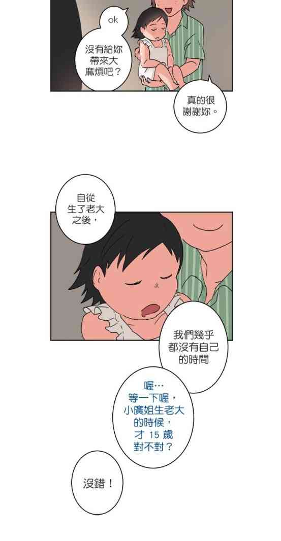 少女妈咪 33话 第19页