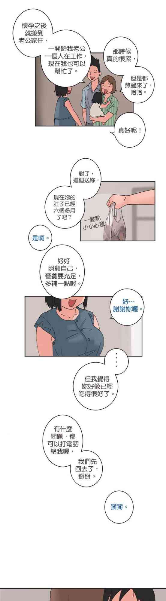 少女妈咪 33话 第20页