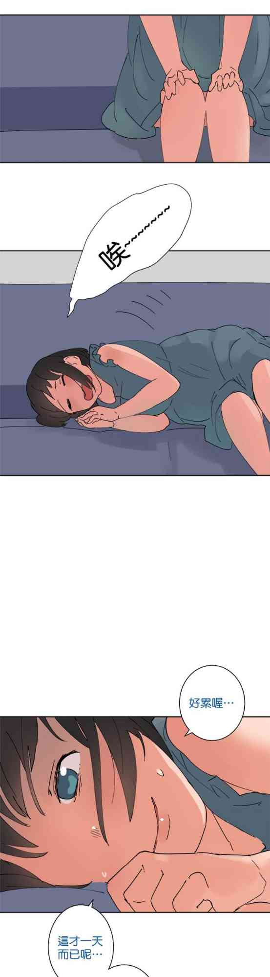 少女妈咪 33话 第22页