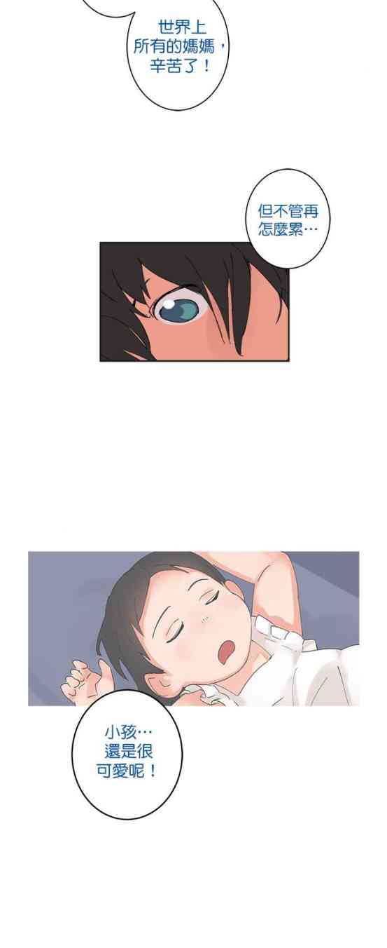 少女妈咪33话图