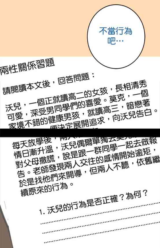 少女妈咪 34话 第1页