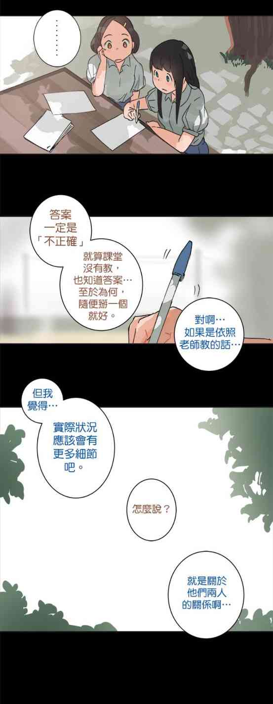 少女妈咪 34话 第2页