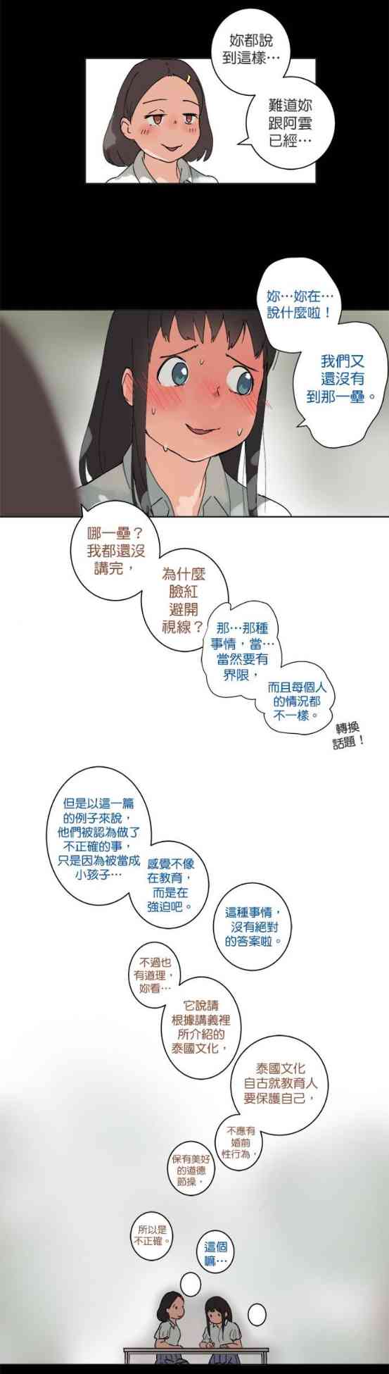 少女妈咪 34话 第5页