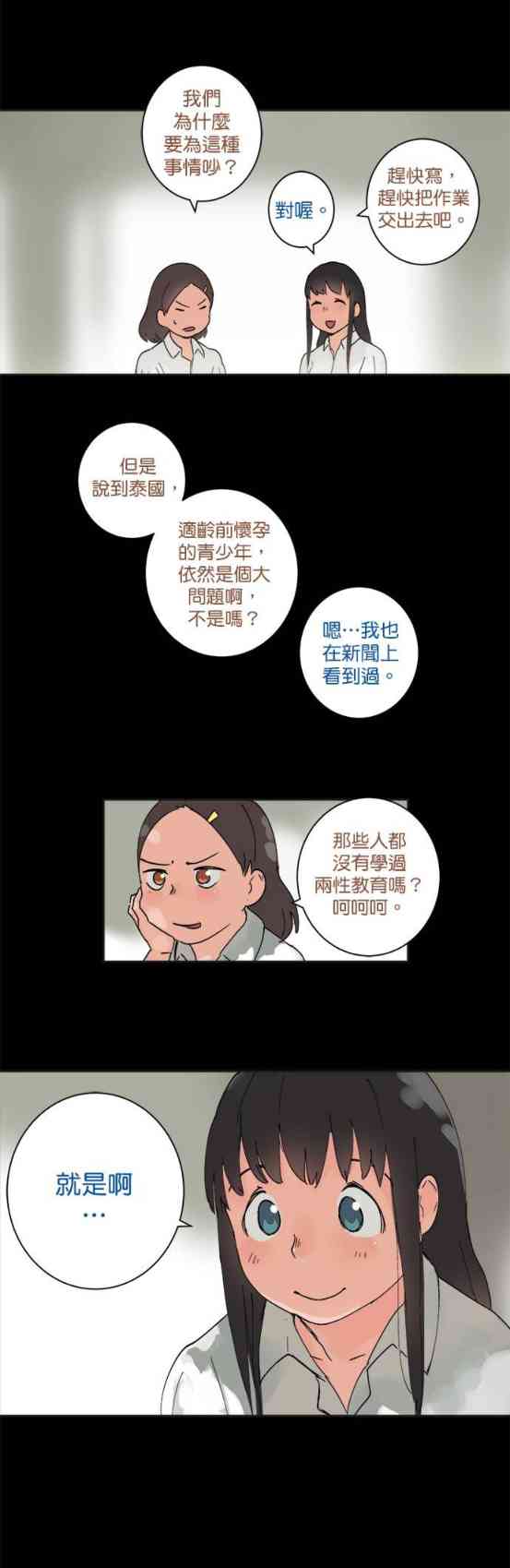 少女妈咪 34话 第6页