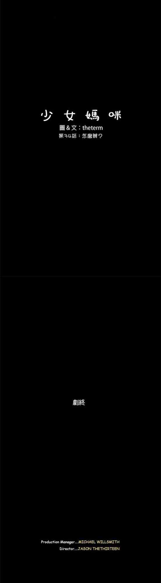 少女妈咪 34话 第7页