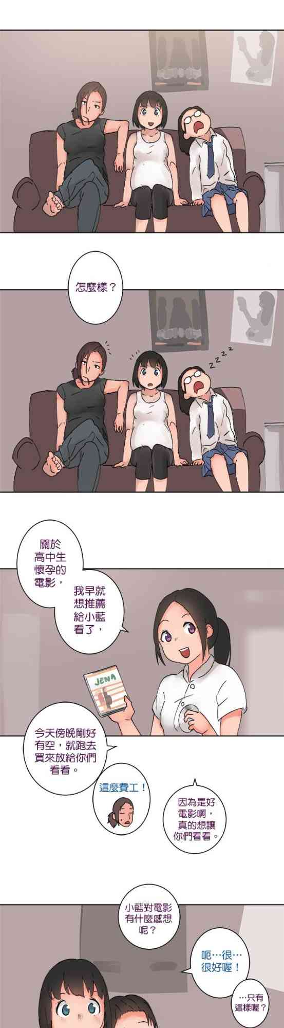 少女妈咪 34话 第9页