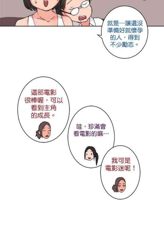 少女妈咪 34话 第10页