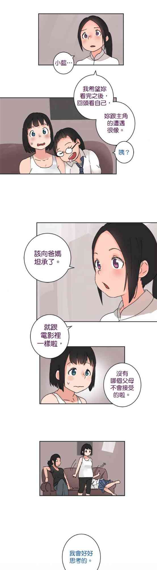 少女妈咪 34话 第11页