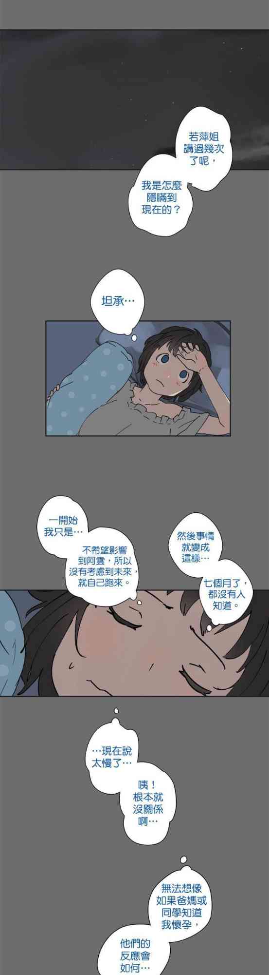 少女妈咪 34话 第13页