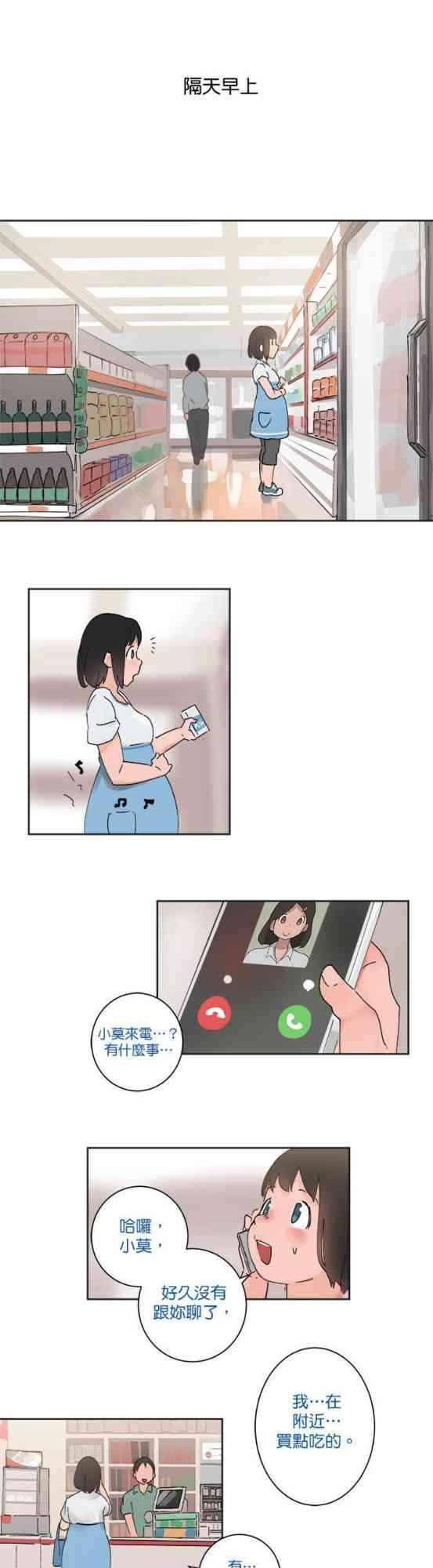 少女妈咪 34话 第15页