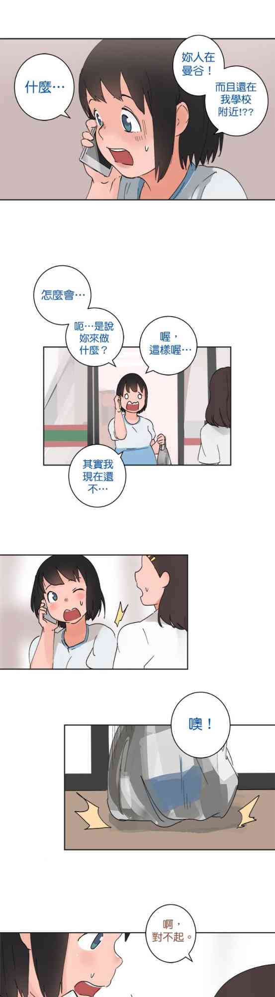 少女妈咪 34话 第17页