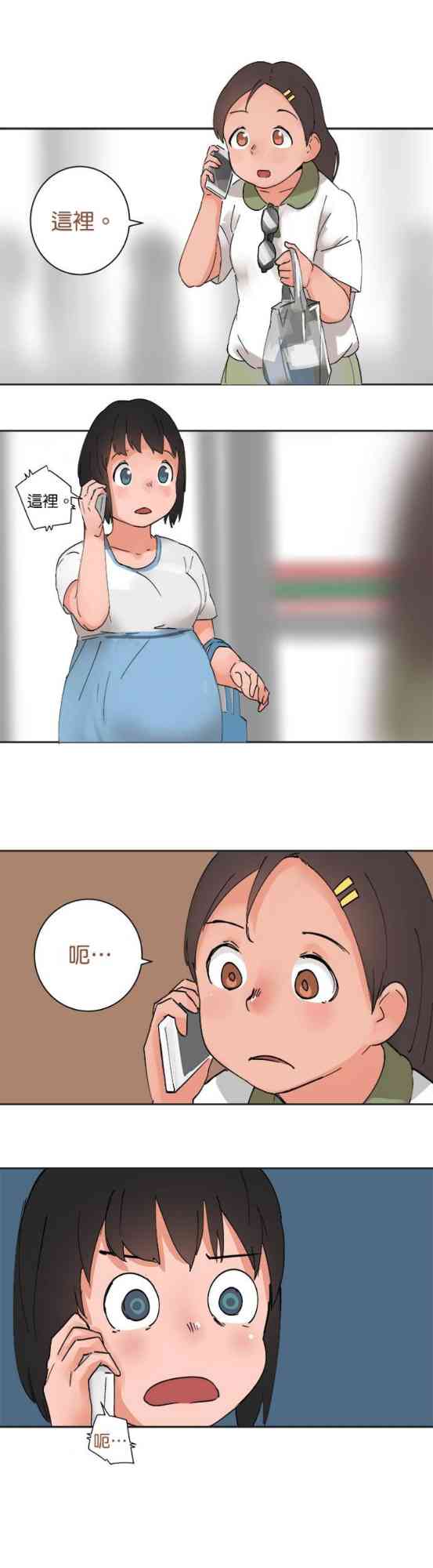 少女妈咪 34话 第19页