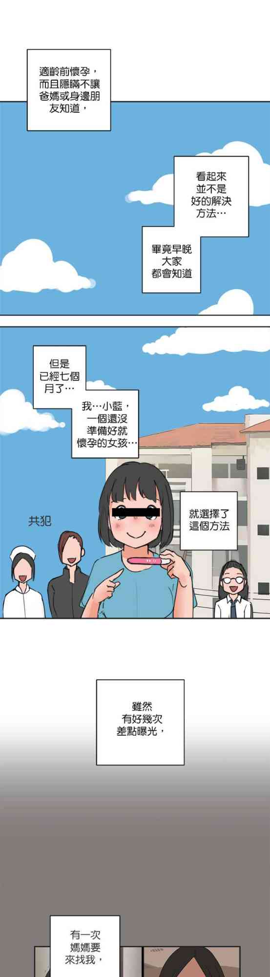 少女妈咪 35话 第0页