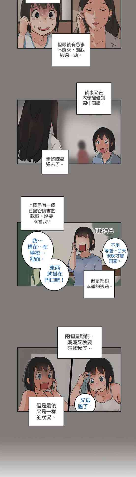 少女妈咪 35话 第1页