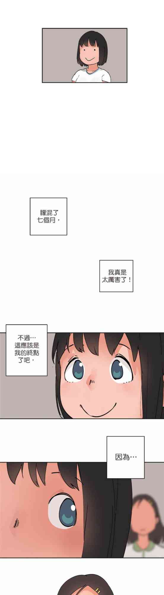 少女妈咪 35话 第2页