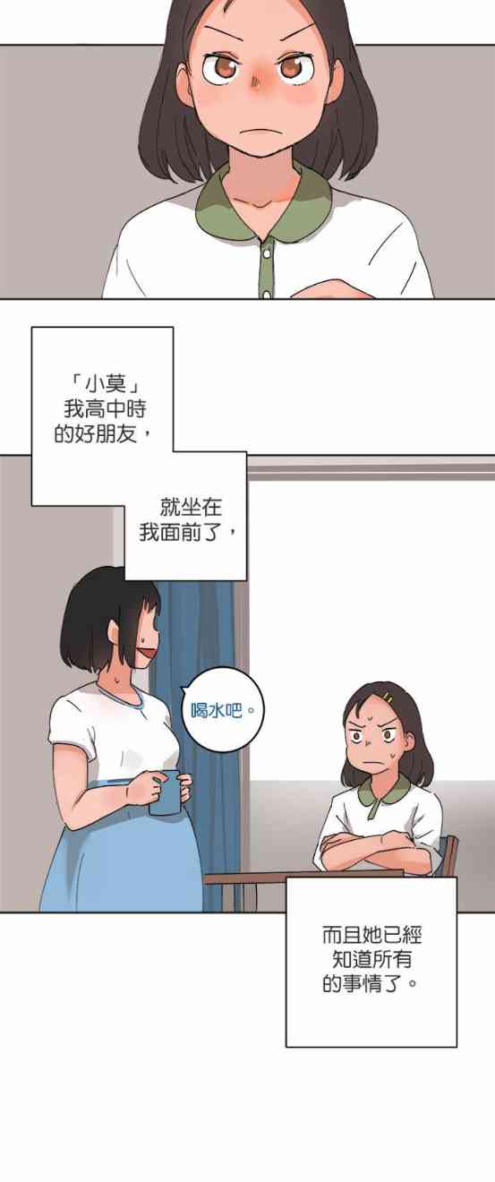少女妈咪 35话 第3页