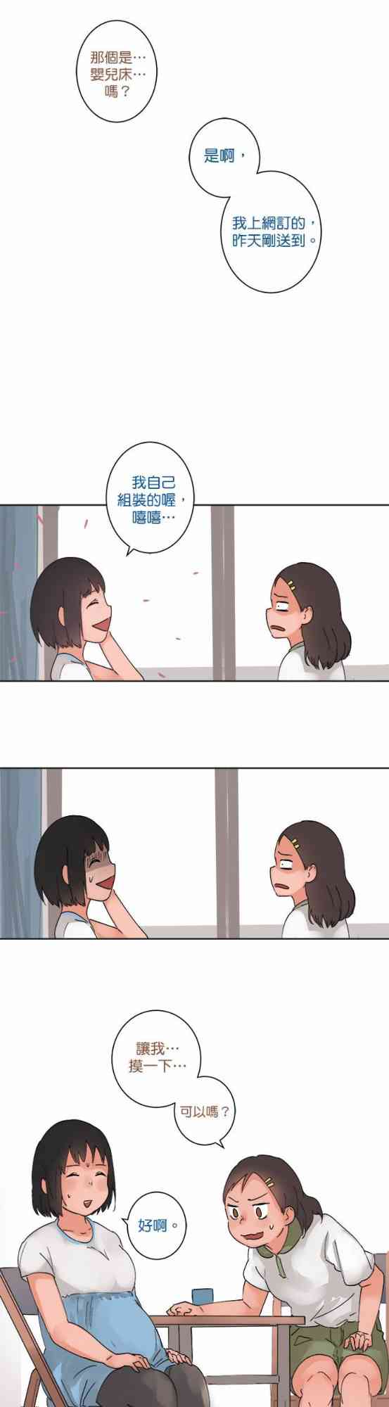 少女妈咪 35话 第6页