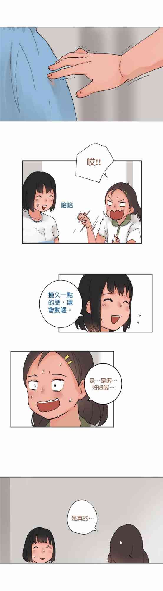 少女妈咪 35话 第8页