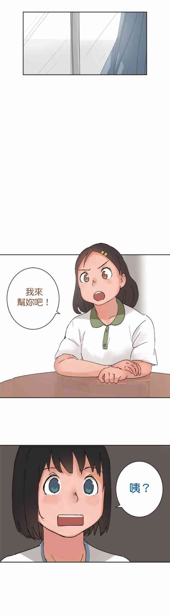 少女妈咪 35话 第10页