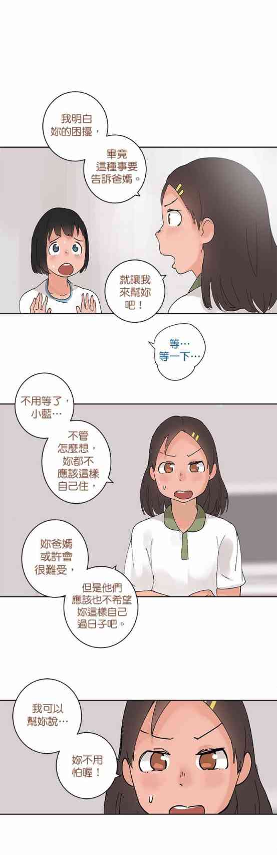 少女妈咪 35话 第11页