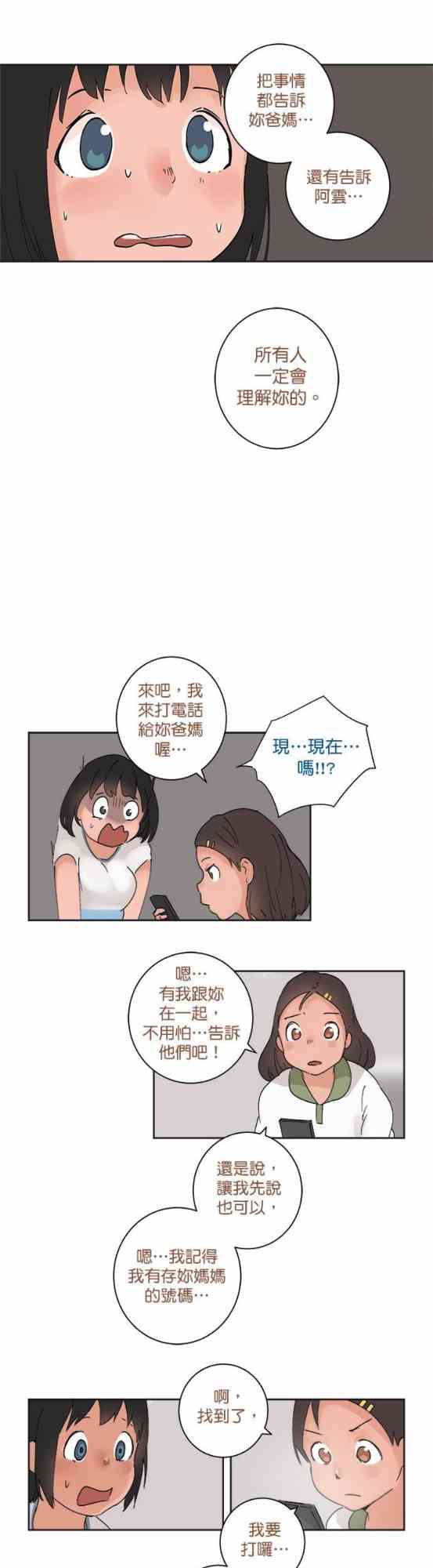 少女妈咪 35话 第12页