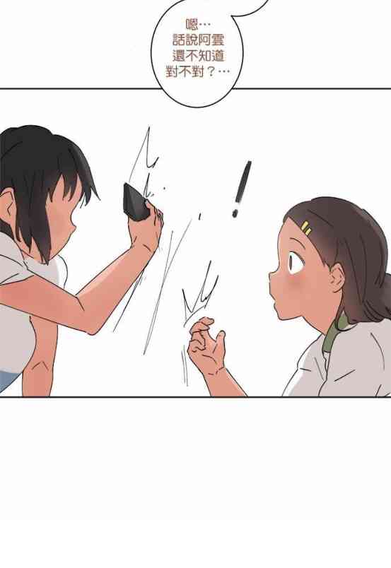 少女妈咪 35话 第13页