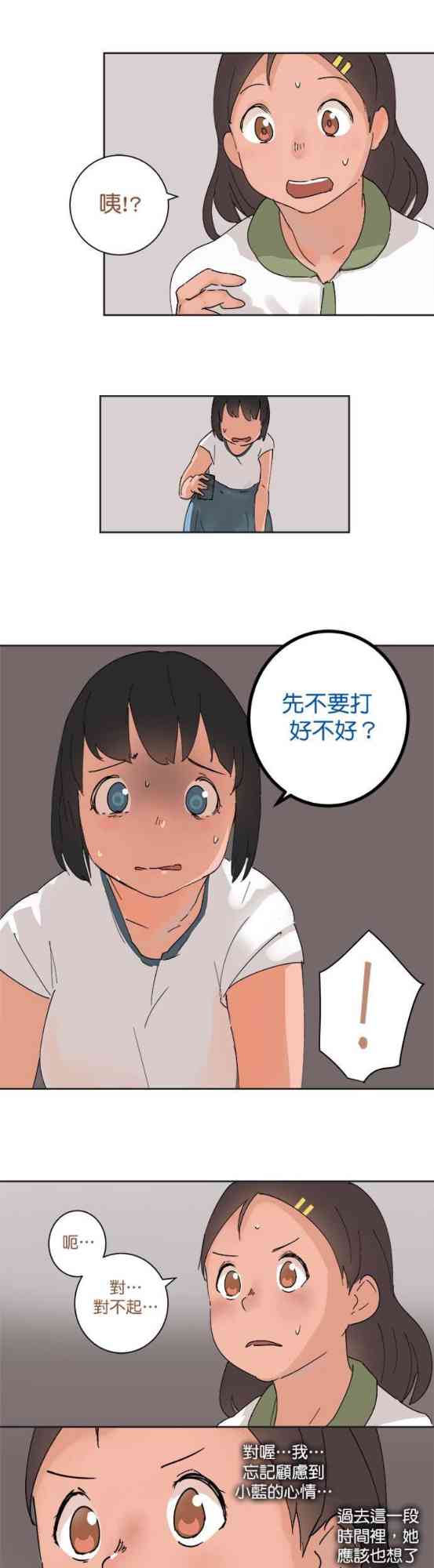 少女妈咪 35话 第14页
