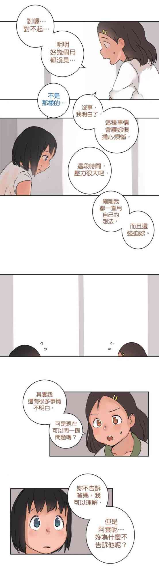 少女妈咪 35话 第16页