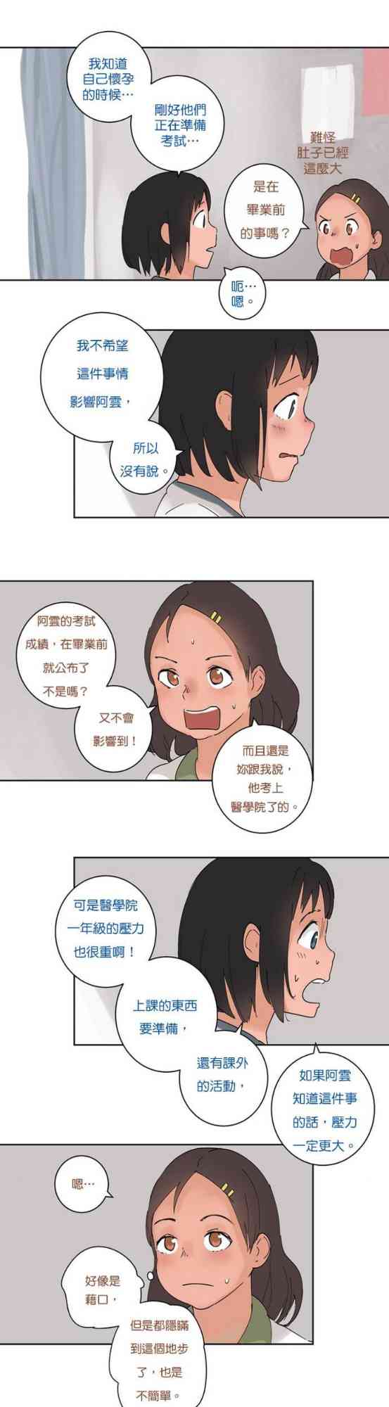 少女妈咪 35话 第18页