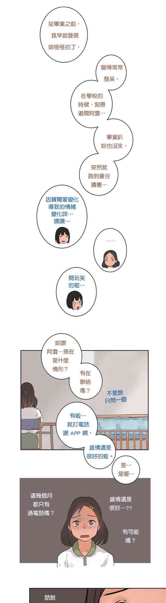 少女妈咪 35话 第20页