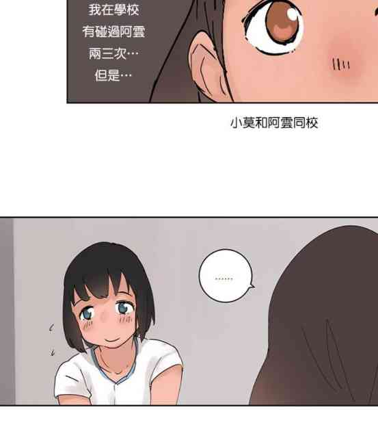 少女妈咪 35话 第21页