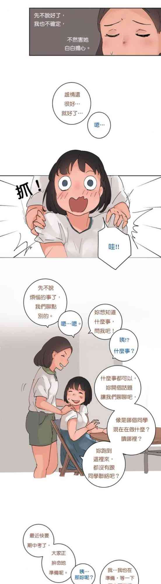 少女妈咪 35话 第22页