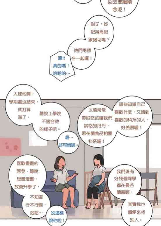 少女妈咪 35话 第23页