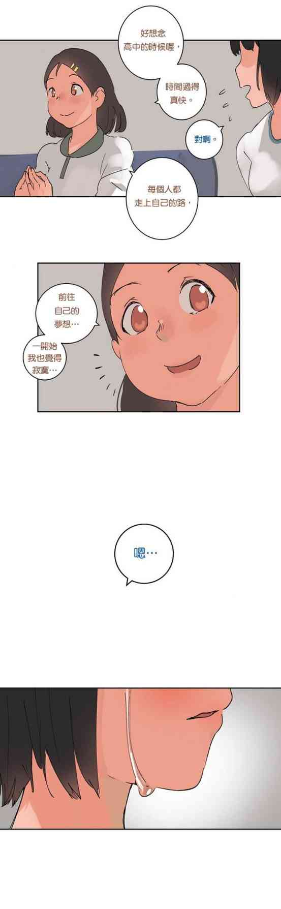 少女妈咪 35话 第24页