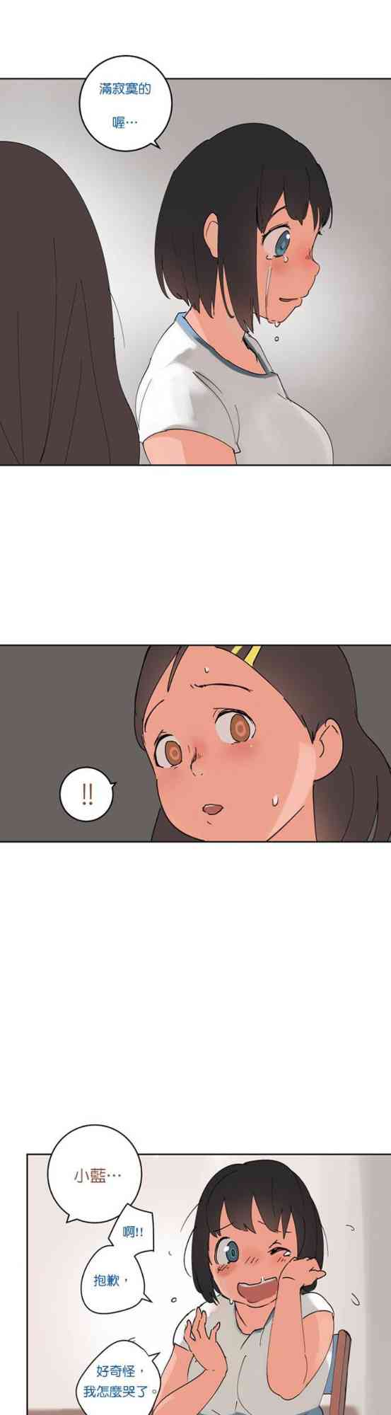 少女妈咪 35话 第25页